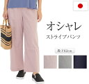 オシャレストライプパンツ