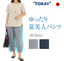 ゆったり夏美人パンツ