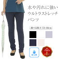 撥水 パンツ レディース ズボン 水を弾く 汚れに強い ウエストゴム はっ水 ストレッチ 春 スリム スキニー 日本製 水を弾く 梅雨 雨の日 ゴム イージーパ...