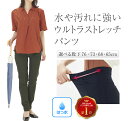 撥水 パンツ レディース ズボン 水を弾く 汚れに強い ウエストゴム はっ水 ストレッチ 春 スリム スキニー 水を弾く 梅雨 雨の日 ゴム イージーパンツ ス...