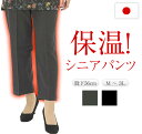 シニア専用の保温パンツ 【 秋冬 あったか 暖パンツ レディースパンツ ゆったり おばあちゃん スラックス ズボン 母 高齢者 ソフトゴム 総ゴム やわらかいゴ...