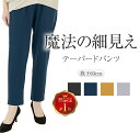 身体のラインを拾わない太ももゆったりパンツ テーパードパンツ レディース 春 ポリウレタン90% ヒップアップ 美脚 細く見える プルオンパンツ ストレッチ ハ...
