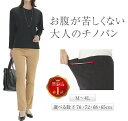 お腹 らく 綿パン レディース チノパン ストレッチパンツ 綿 パンツ 黒パンツ 黒ズボン ブラック 股下長め ストレート ストレッチ ゴム ウエストゴム スラ...