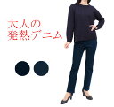 大人の発熱 デニムパンツ レディース 【 デニム 暖か デニム デニム パンツ 春 パンツ 秋冬 パンツ 防寒 パンツ レディース 秋冬 暖かい ヒートデニム ...