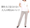 旭化成ロイカ生地 ストレートパンツ ストレッチ ウエストゴム ロング 体型カバー ボトムス ズボン レディースパンツ 美脚 魔法のストレッチパンツ 春 スラック...