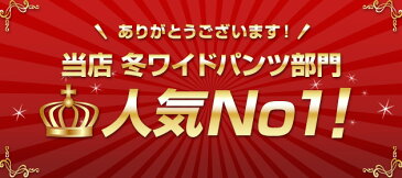 ゆったりらくらく しっかり暖かい 裏起毛 ワイドパンツ レディース 【 ゆったりパンツ 暖かい あったかい 冬大きいサイズあり レディースパンツ 太ももゆったり 股下68 ブラック ダークグレー ライトグレー wide pants 】