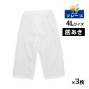 50%OFF 送料無料3枚セット 三ッ桃クレープ ロングパンツ 前あき 4Lサイズ ステテコ すててこ 日本製 涼感 アズ as | メンズ 大きいサイズ 肌着 メンズ肌着 紳士肌着 前開き アンダーウェア アンダーウエア インナー 紳士 男性 白 ホワイト 涼しい 夏 夏用 セット まとめ買い