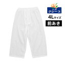 50%OFF 三ッ桃クレープ ロングパンツ 前あき 4Lサイズ ステテコ すててこ 日本製 涼感 アズ as 通販 | 三桃 三ツ桃 綿100% 大きいサイズ 肌着 メンズ 夏 クレープ 前開き ルームウェア 夏用 パッチ 涼しい 紳士肌着 メンズ肌着 アンダーウェア 男性 ボトム 部屋着 リラックス