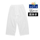 30%OFF 三ッ桃クレープ ロングパンツ 前あき LLサイズ ステテコ すててこ 日本製 涼感 アズ as 通販 | 三桃 三ツ桃 メンズ 夏 クレープ 前開...