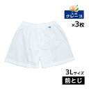 【クーポン10%OFF】送料無料3枚セット 三ッ桃クレープ ランパン 前とじ 3Lサイズ パンツ 日本製 アズ as | 三桃 メンズ 男性 紳士 前閉じ 肌着...
