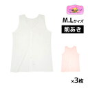【10日限定エントリーで最大100%ポイントバック】送料無料3枚セット 三ッ桃クレープ ノースリーブキング 前あき 肌着 ノースリーブ 日本製 アズ as | ...