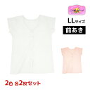 【10日限定エントリーで最大100%ポイントバック】2色2枚ずつ 送料無料4枚セット 三ッ桃クレープ フレンチキング 前あき LLサイズ 肌着 フレンチ袖 日本...