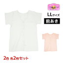 【10日限定エントリーで最大100%ポイントバック】2色2枚ずつ 送料無料4枚セット 三ッ桃クレープ 三分袖キング 前あき LLサイズ 肌着 3分袖 日本製 ア...