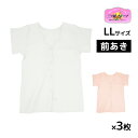 【10日限定エントリーで最大100%ポイントバック】送料無料3枚セット 三ッ桃クレープ 三分袖キング 前あき LLサイズ 肌着 3分袖 日本製 アズ as | ...