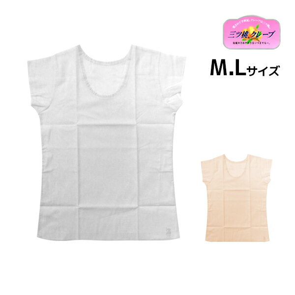 【11/25限定★最大300%ポイントバック!要エントリー】50%OFF 三ッ桃クレープ Vネックフレンチ袖スリーマー Mサイズ Lサイズ 日本製 アズ as ...