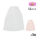 【10日限定エントリーで最大100%ポイントバック】送料無料3枚セット 三ッ桃クレープ ペチコート LLサイズ インナー 日本製 アズ as | レディース レ...