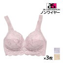 送料無料3枚セット らくちんブラ レーシーブラジャー ノンワイヤー LLサイズ 3Lサイズ アズ as|下着 ブラジャー ノンワイヤーブラ 大きいサイズ レディ...