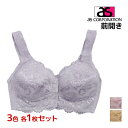 3色1枚ずつ 送料無料3枚セット らくちんブラ 前開きブラジャー Mサイズ Lサイズ ノンワイヤー アズ as | レディース レディス 女性 ブラ ブラジャー...