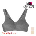 3色1枚ずつ 送料無料3枚セット 24時間ブラ ノンワイヤーブラジャー Mサイズ Lサイズ ノンワイヤー アズ as | 下着 ブラジャー ノンワイヤー ノンワイヤーブラ バストアップ 夜用 ナイトブラ ナイトブラジャー おやすみブラ ブラ 女性 ワイヤレスブラ ワイヤーなし 寝るとき