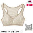 24時間ブラ おやすみブラ ナイトブラジャーMサイズ Lサイズ ナイトブラ アズ as | レディース レディス 女性 ナイト ブラ ブラジャー ノンワイヤー おやすみブラジャー 夜用 夜用ブラ 寝るとき ノンワイヤーブラ ノンワイヤーブラジャー ワイヤレスブラ ワイヤーなし