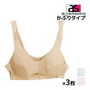 送料無料3枚セット 涼感ブラ ノンワイヤーブラジャー Mサイズ Lサイズ アズ as|下着 ブラジャー ノンワイヤー ノンワイヤーブラ ワイヤーなし レディース...