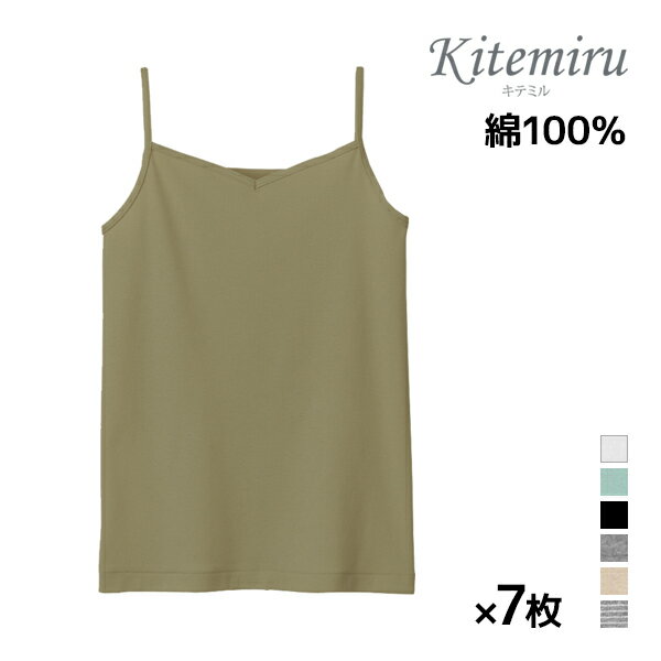 【15日限定・10%OFFクーポン】送料無料 同色7枚セット Kitemiru キテミル 柔らか綿1 ...