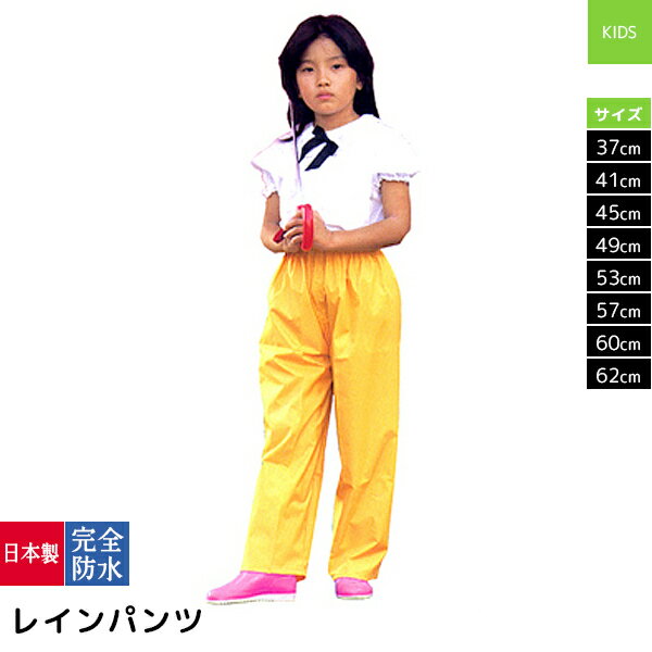 送料無料 Child Wear 完全防水レインス