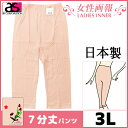 女性画報 7分丈パンティ 3Lサイズ 日本製 アズ as 通販 | ショーツ パンツ パンティー パンティ 下着 レディース インナー インナーパンツ 七分丈 綿100% レディースショーツ 婦人下着 レディス レディースパンティ 女性 女性用ショーツ コットン 婦人 7分丈 大きいサイズ