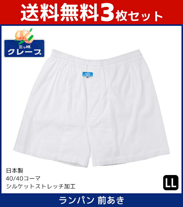 楽天市場】三桃トランクスの通販