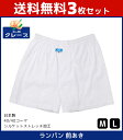 30%OFF 送料無料3枚セット 三ッ桃クレープ ランパン 前あき パンツ 日本製 アズ as | 三桃 メンズ 男性 紳士 前開き 肌着 下着 さるまた 申又...