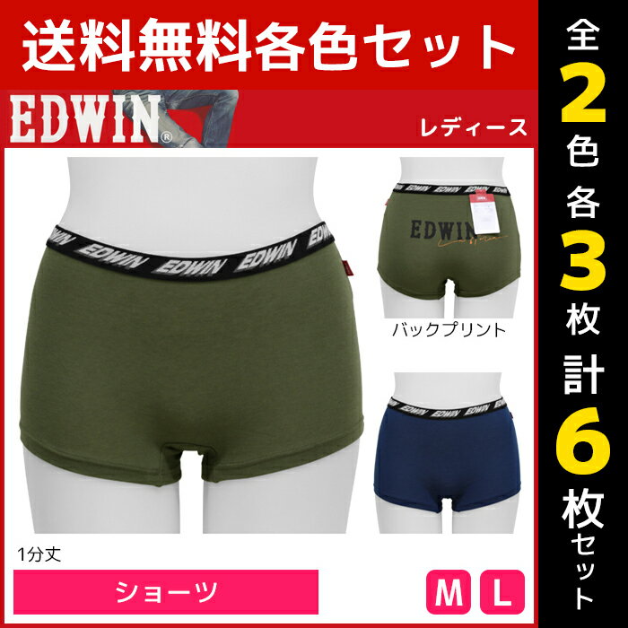 2色3枚ずつ 送料無料 6枚セット EDWIN エドウィン ショーツ パンツ 下着 アズ | パンティ ボクサーパンツ パンティー ボクサー レディース ティーンズ 女の子 中学生 高校生 子供 ガールズ ジュニア スポーツ ブランド 可愛い 韓国 かわいい 中学生女子 スポーツショーツ