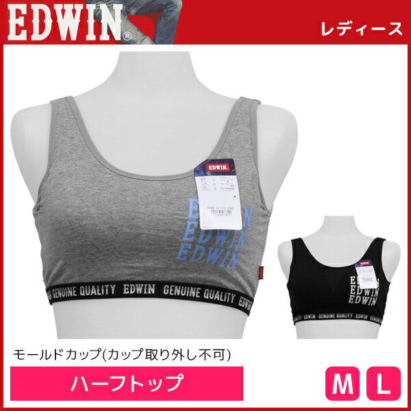 EDWIN エドウィン ハーフトップ ブラジャー 下着 アズ | レディース 女の子 中学生 高校生 ブラ スポーツブラ スポブラ 子供 ティーンズ ガールズ ジュニア キッズ 女性 スポーツ スポーツブラジャー 中学生ブラ ブランド 可愛い ノンワイヤーブラ 韓国 かわいい 中学生女子