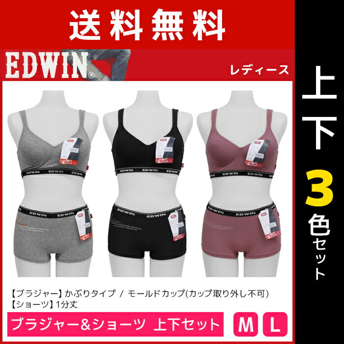 色違い 送料無料 上下3色セット EDWIN エドウィン ブラジャー&ショーツ 上下セット 下着 アズ | 下着セット 上下 ティーンズ ガールズ ジュニア 女の子 ブラショーツ ブラショー セット 中学生 高校生 ブラ ショーツ パンツ スポーツブラ スポブラ レディース 韓国 かわいい