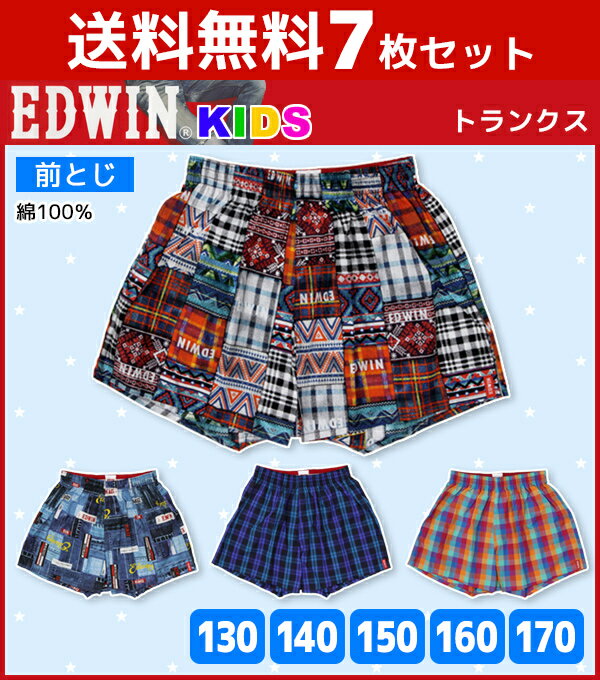 送料無料7枚セット ジュニアメンズ EDWIN エドウィン 前とじ トランクス ボクサーパンツ 130cmから170cmまで アズ as 綿100% | ボクサー キッズ 男性下着 男の子 子ども スポーツ アンダーウェア 子供 セット ジュニア パンツ 前閉じ 下着 トランクスパンツ メンズ下着