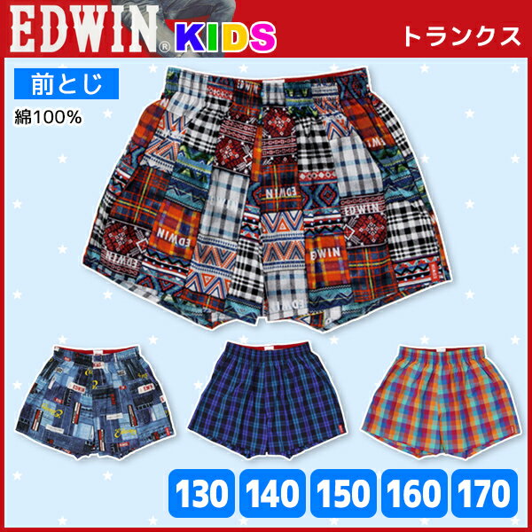 ジュニアメンズ EDWIN エドウィン 前とじ トランクス ボクサーパンツ 130cmから170cmまで アズ as 綿100% | ボクサー キッズ おしゃれ 男性下着 男の子 子供下着 子供用下着 子ども こども ボーイズ ジュニア下着 スポーツ かっこいい パンツ 前閉じ 男児 メンズ ブランド