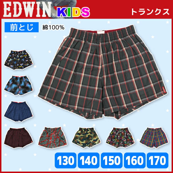 ジュニアメンズ EDWIN エドウィン 前とじ トランクス ボクサーパンツ 130cmから170cmまで アズ as 綿100%|ボクサー キッズ おしゃれ 男性下着 男の子 子供下着 子供用下着 子ども こども ボーイズ ジュニア下着 スクール スポーツ かっこいい パンツ 前閉じ 男児 メンズ 子供