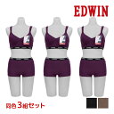 【10日限定エントリーで最大100%ポイントバック】送料無料 同色 上下3組セット EDWIN エドウィン ブラジャー&ショーツ 上下セット 下着 アズ | 下...