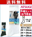 送料無料6組セット 計18枚 WORK-Fit ワークフィット 防カビ 綿100 リブ メンズソックス 3足組 クルー丈 くつした くつ下 靴下 アツギ ATSUGI メンズ 男性 セット ソックス 紳士 男 ブランド メンズ靴下 紳士靴下 メンズくつ下 紳士ソックス メンズくつした 男性用靴下