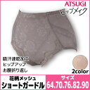 ヒップメイク 花柄メッシュ ショートガードル ガードルショーツ アツギ ATSUGI | パンツ レディースインナー 婦人肌着 女性下着 サポートインナー ガードル ショーツ 下着 肌着 ショート レディース パンティー パンティ インナー サポートショーツ ヒップアップ レディス