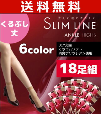 送料無料18枚セット SLIM LINE スリムライン くるぶし丈 アツギ ATSUGI パンティストッキング パンスト | ストッキング パンティーストッキング レディース 女性 婦人 おしゃれ オシャレ ナチュラル まとめ買い 黒ストッキング 靴下 ショート 黒 ショートストッキング