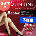 3枚セット SLIM LINE スリムライン ひざ下丈 アツギ ATSUGI|ストッキング レディース 女性 婦人 おしゃれ オシャレ ナチュラル ビジネス ブランド まとめ買い 靴下 夏用 ストッキングソックス 夏 冷房対策 膝下 黒 ショートストッキング ひざ下 膝したストッキング ショート