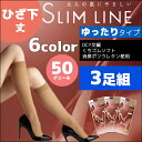 【クーポン10%OFF】3枚セット SLIM LINE スリムライン 厚手 ひざ下丈 50デニールタイツ クチゴムゆったり アツギ ATSUGI | 暖かい レ...