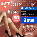 3枚セット SLIM LINE スリムライン 厚手 ひざ下丈 50デニールタイツ クチゴムゆったり アツギ ATSUGI 暖かい レディース あったか タイツ 黒タイツ 黒 まとめ買い 冬 ひざ下 インナー 下着 デニール セット 女性 50デニール しめつけない レディースタイツ あったかタイツ