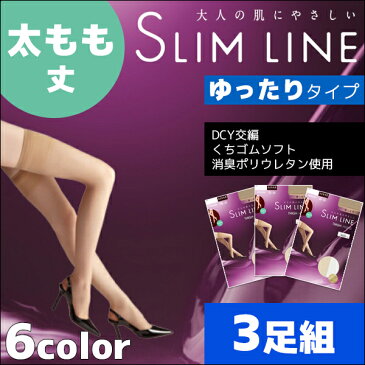 3枚セット SLIM LINE スリムライン ふともも丈 クチゴムゆったり オーバーニー アツギ ATSUGI パンティストッキング パンスト | ストッキング パンティーストッキング レディース 女性 婦人 おしゃれ オシャレ ナチュラル ビジネス ブランド