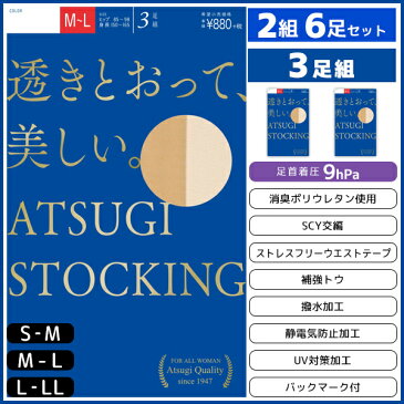 2組セット 計6枚 ATSUGI STOCKING 透きとおって、美しい。 3足組 アツギ パンティストッキング パンスト | ストッキング 着圧ストッキング レディース 女性 パンティーストッキング 婦人 atsugi 着圧 まとめ買い 結婚式 着圧パンスト セット インナー 肌着