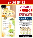 送料無料12組セット 計24枚 しめつけない 2足組 ひざ下丈 ゆったりサイズ アツギ ATSUGI|女性 レディース おしゃれ ひざ ひざ下 膝 膝下 膝下ストッキング ストッキング まとめ買い 靴下 夏用 ストッキングソックス 夏 冷房対策 ショートストッキング 黒 膝したストッキング