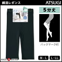 【クーポン10%OFF】COMFORT コンフォート コットンライン 5分丈スパッツ レギンス ボトムス アツギ ATSUGI | 女性 婦人 レディース 黒 ブラック グレー おしゃれ アンダーウェア スパッツ ボトム 5分丈 インナーウェア コットン コットンレギン(4)
