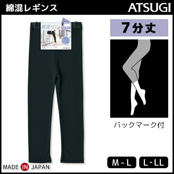 【クーポン10%OFF】COMFORT コンフォート コットンライン 7分丈スパッツ レギンス ボトムス アツギ ATSUGI | 女性 婦人 レディース 黒 ブラック グレー おしゃれ アンダーウェア スパッツ ボトム 7分丈 インナーウェア コットン コットンレギンス インナーパンツ インナー 七
