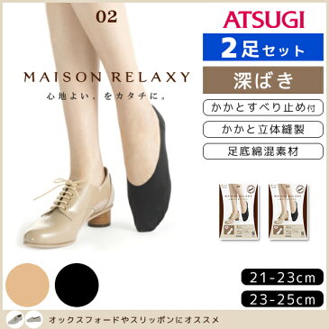 2枚セット MAISON RELAXY メゾンリラクシー 深ばき フットカバー くつした くつ下 靴下 アツギ ATSUGI | 女性 婦人 レディース レディス おしゃれ オシャレ 黒 ブラック レッグウェア