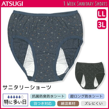 1week サニタリーショーツ 生理用パンツ 大きいサイズ 特に多い日夜 カジュアルスタイル ナイトシート アツギ ATSUGI | サニタリーパンツ 生理用ショーツ レディス 生理 ショーツ 生理パンツ サニタリー 夜用 生理用ショーツ(サニタリーショーツ) 女性 パンツ ナイト用